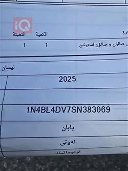 نیسان ئەلتیما